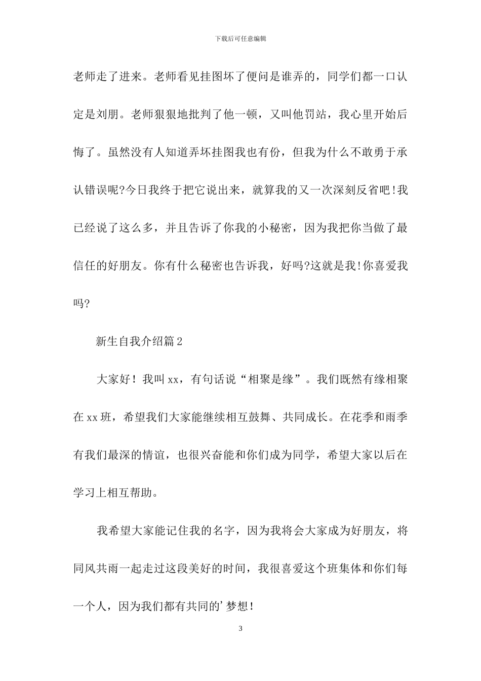 关于新生自我介绍模板汇总9篇_第3页