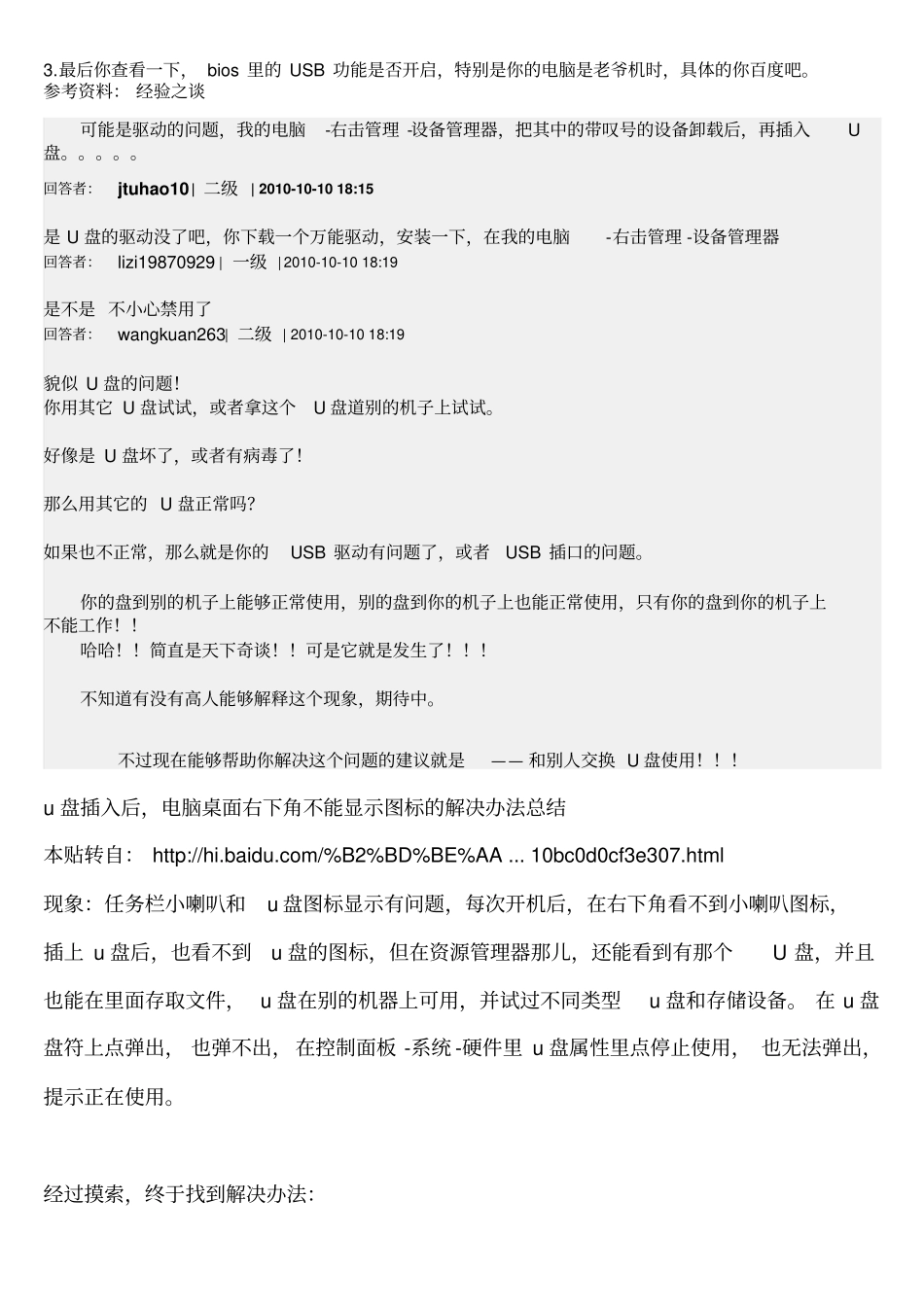 解决系统找不到U盘的原因_第2页