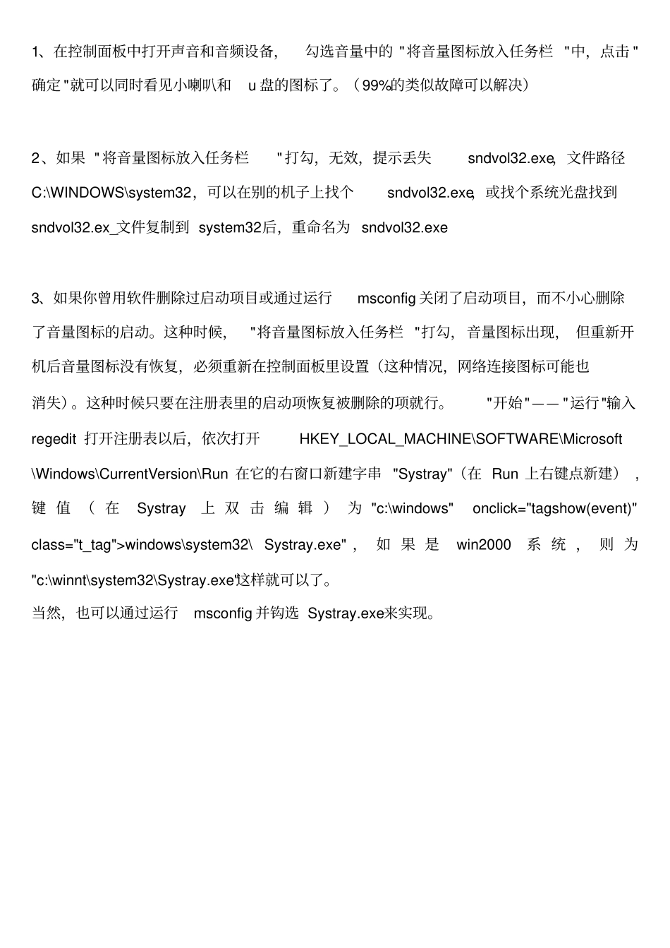 解决系统找不到U盘的原因_第3页