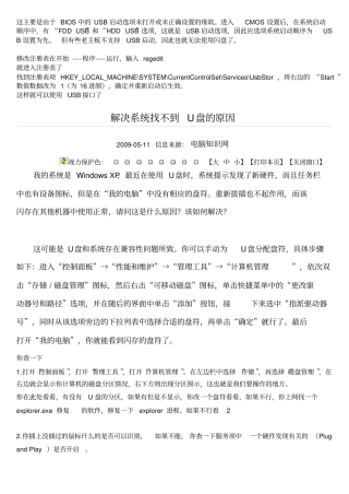解决系统找不到U盘的原因