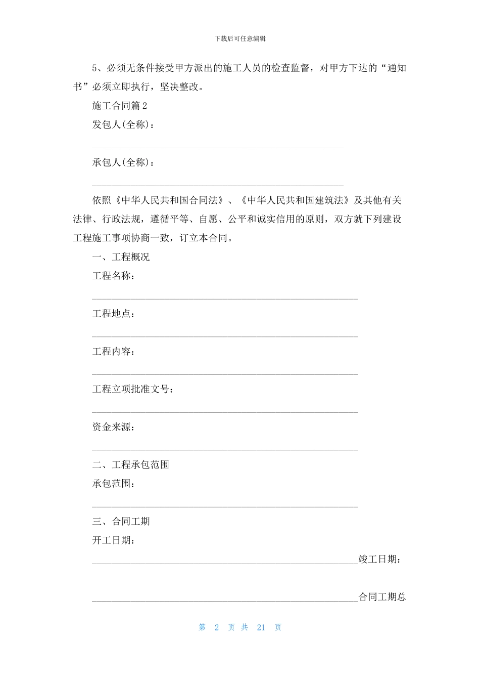 关于施工合同八篇_第2页