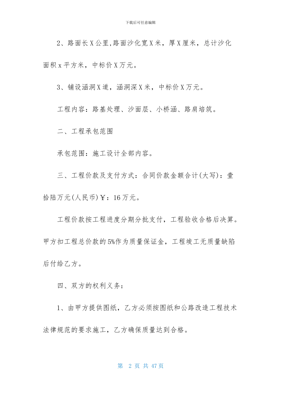 关于施工合同范文合集八篇_第2页