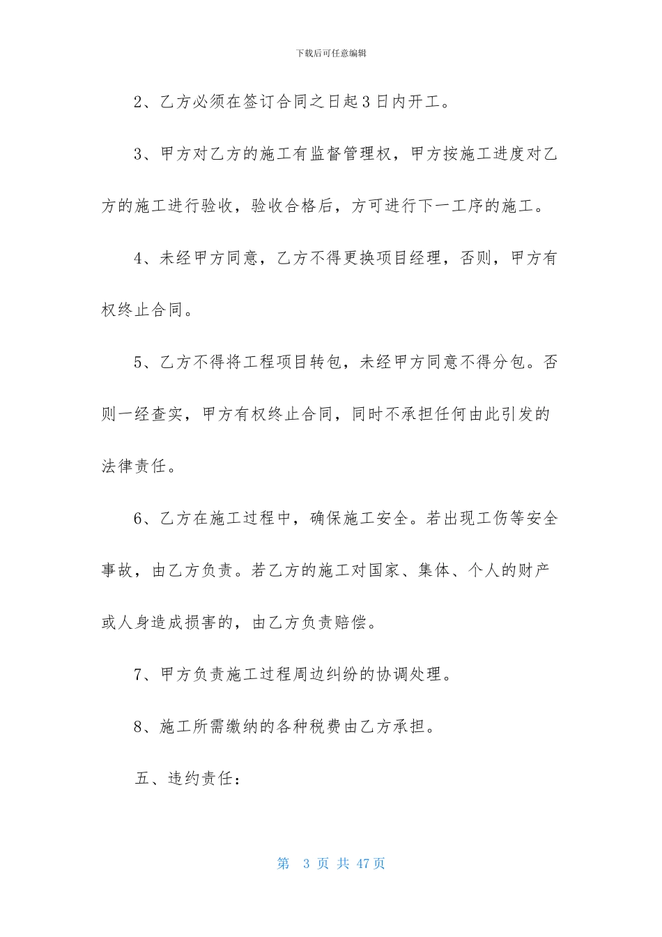 关于施工合同范文合集八篇_第3页