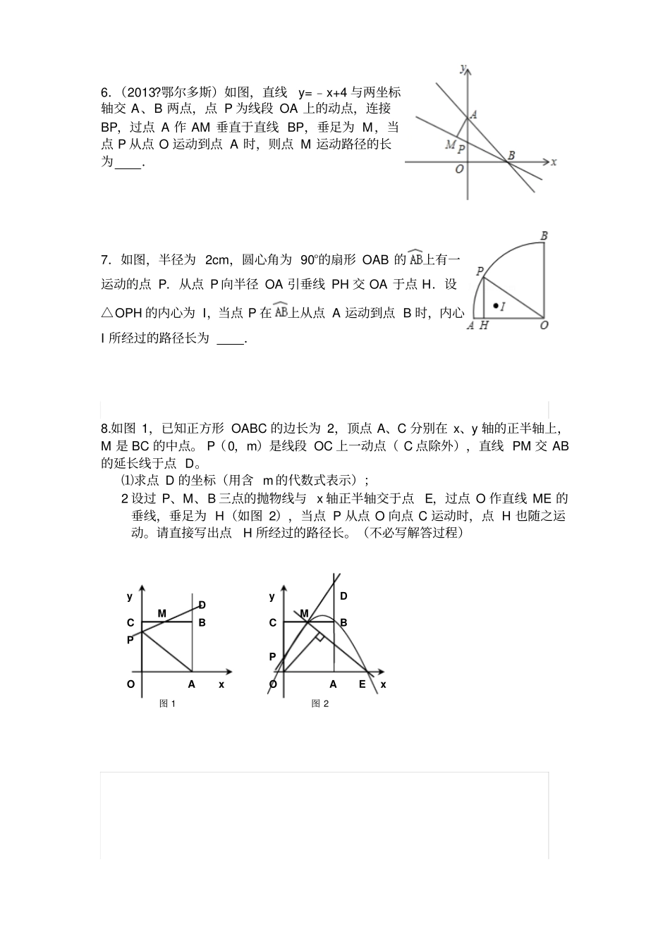 解决路径长问题的思路_第2页
