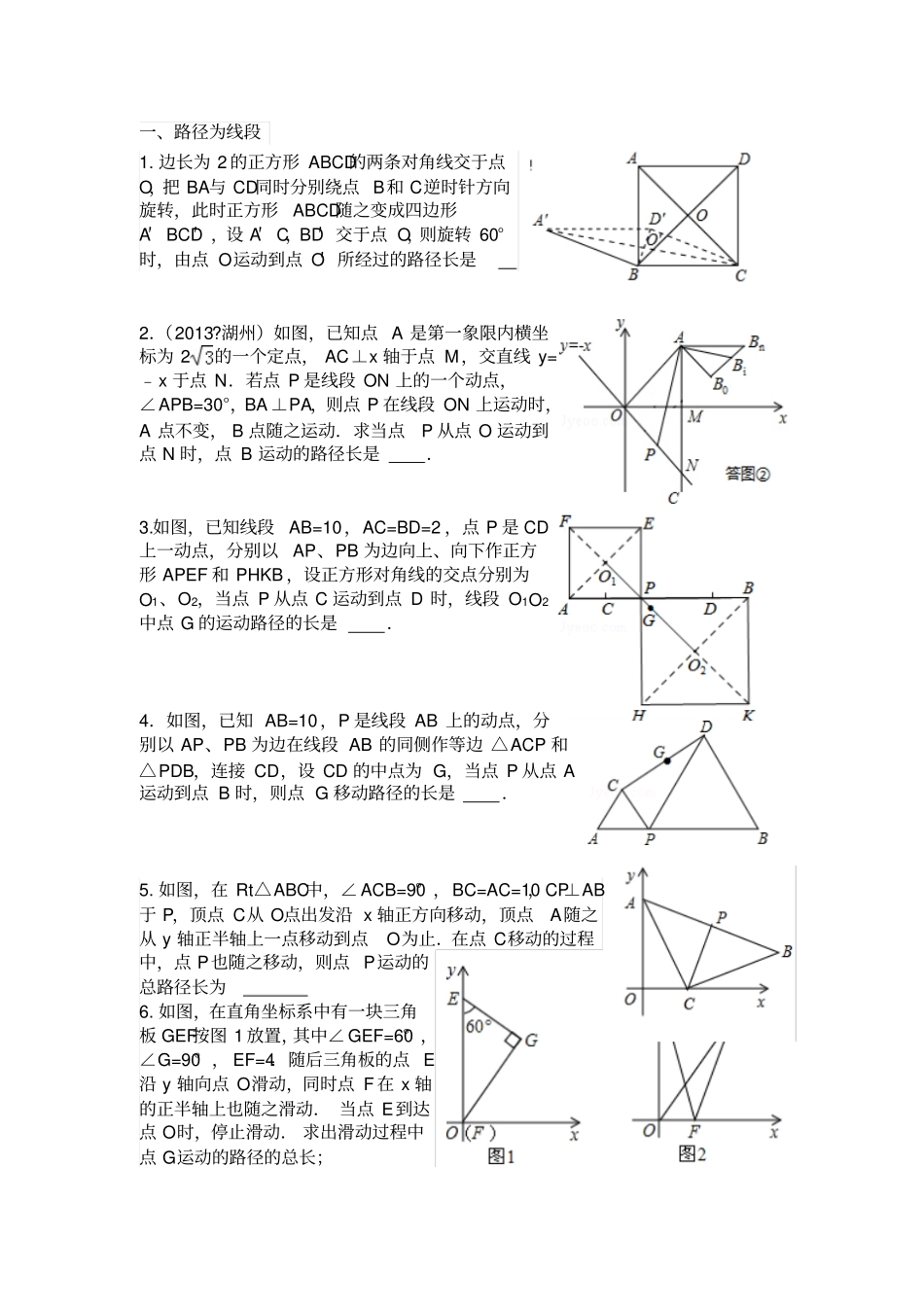 解决路径长问题的思路_第3页