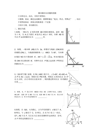 解决路径长问题的思路