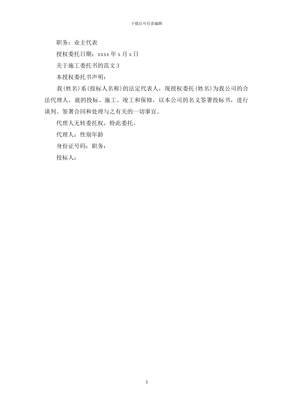 关于施工委托书的范文_第3页