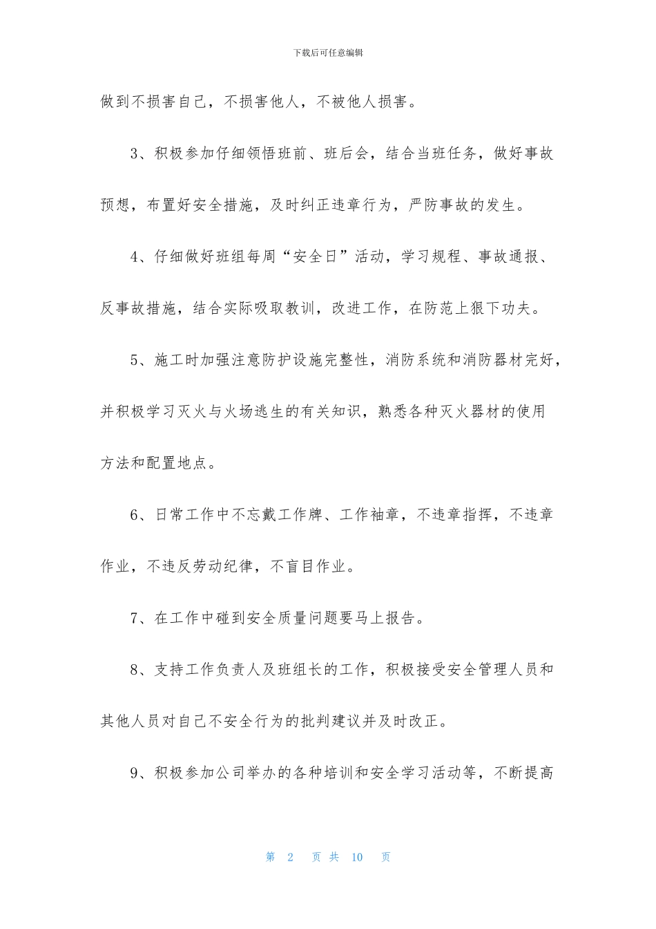 关于施工承诺书4篇_第2页