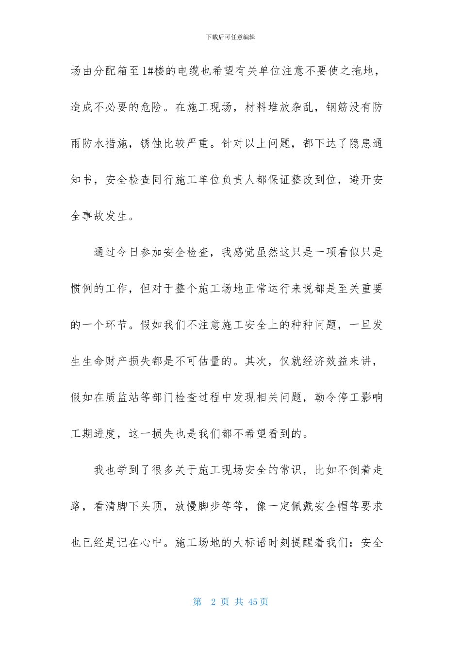 关于施工实习日记汇总7篇_第2页