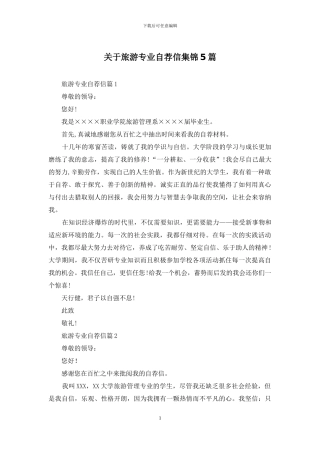 关于旅游专业自荐信集锦5篇