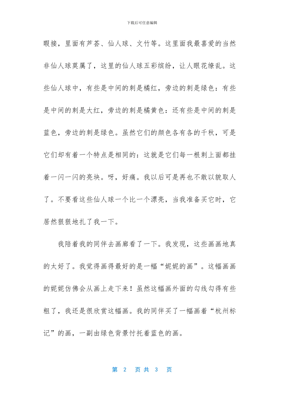 关于旅游的作文400字_第2页