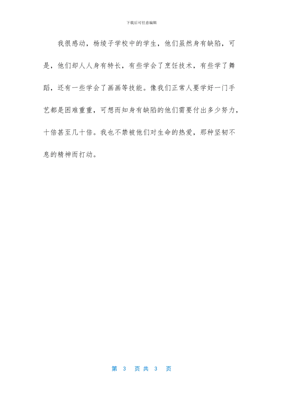 关于旅游的作文400字_第3页