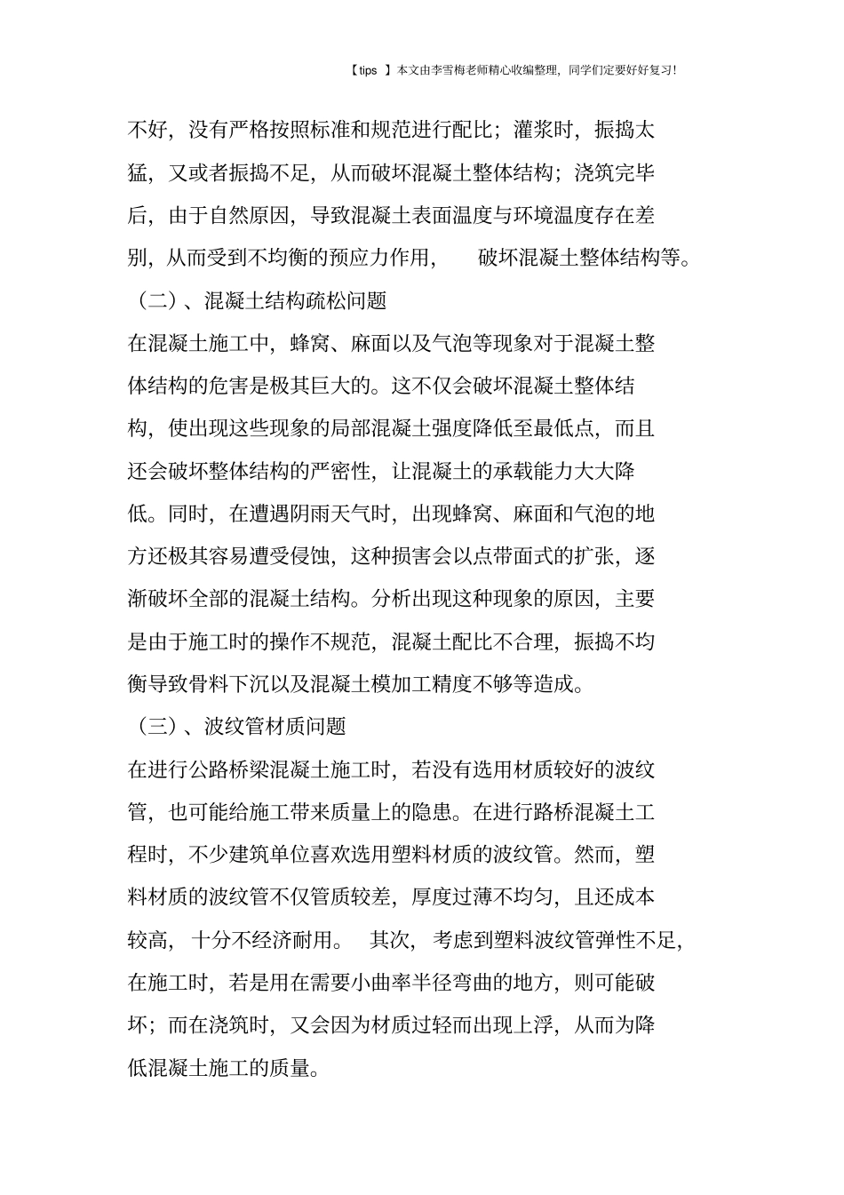 解决路桥梁混凝土施工常见5大问题的对策_第2页