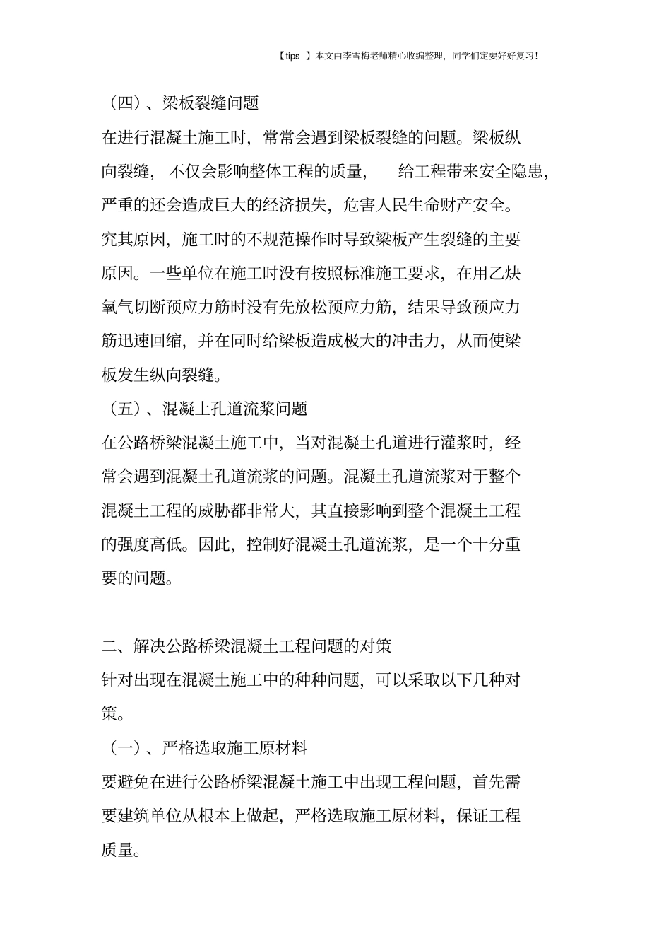 解决路桥梁混凝土施工常见5大问题的对策_第3页