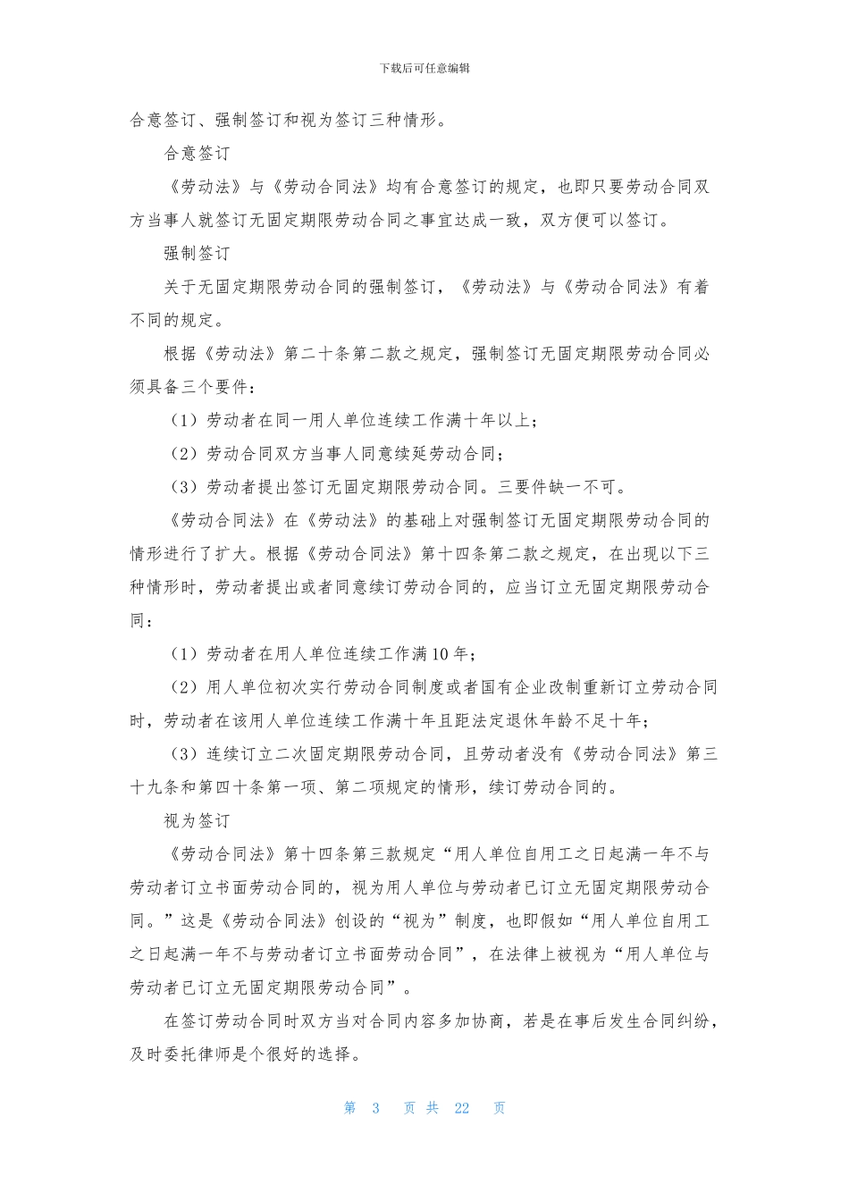 关于无固定期限劳动合同模板锦集十篇_第3页