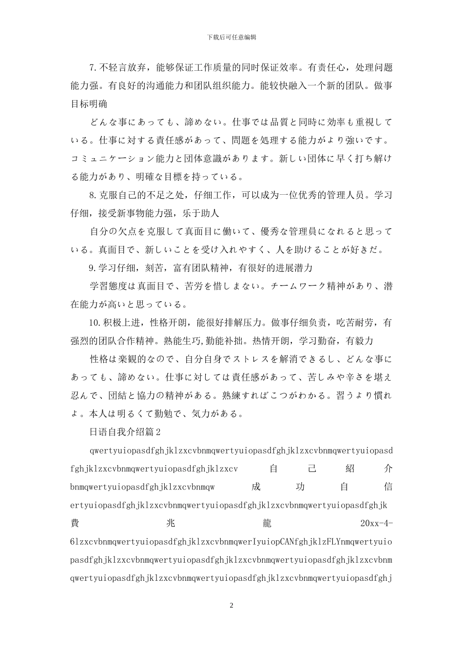 关于日语自我介绍汇总八篇_第2页