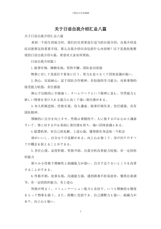 关于日语自我介绍汇总八篇