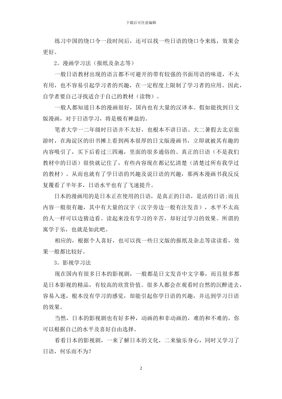 关于日语学习方法总结_第2页