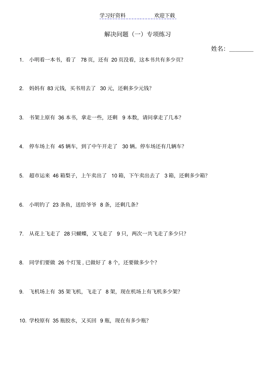 解决问题专项练习二年级_第1页