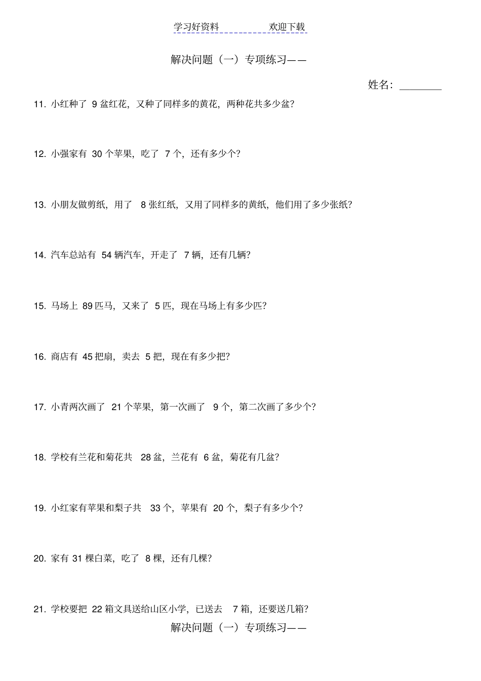 解决问题专项练习二年级_第2页