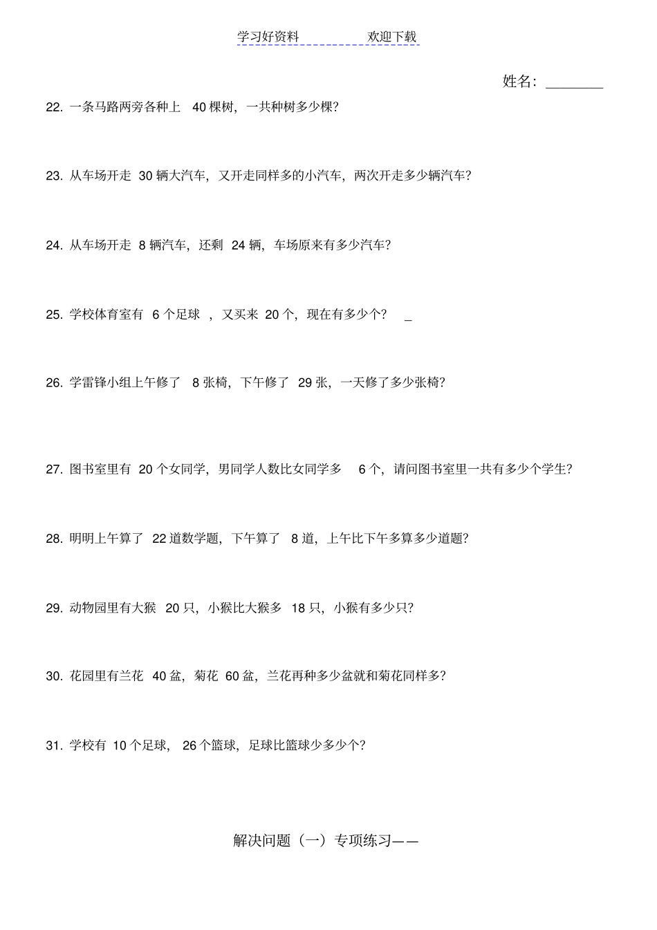 解决问题专项练习二年级_第3页