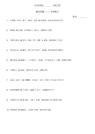解决问题专项练习二年级