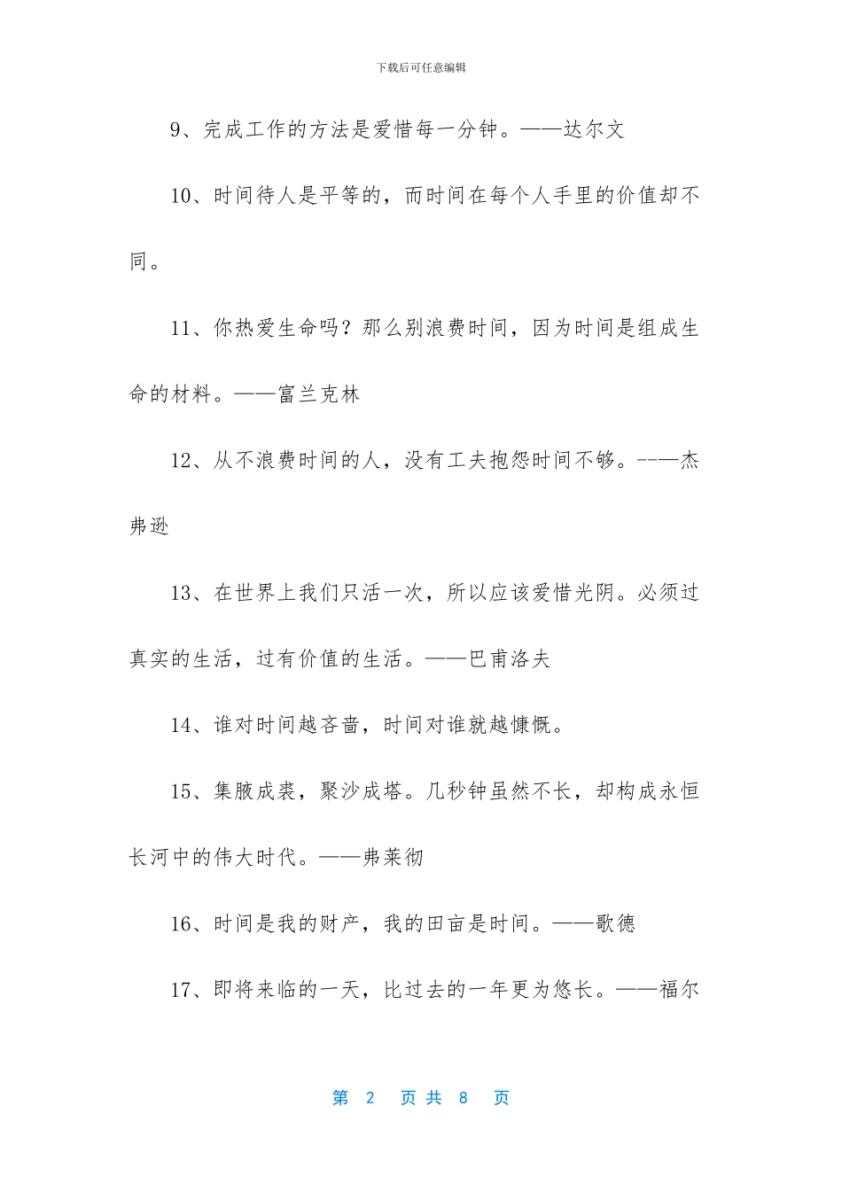 关于时间的名言_第2页