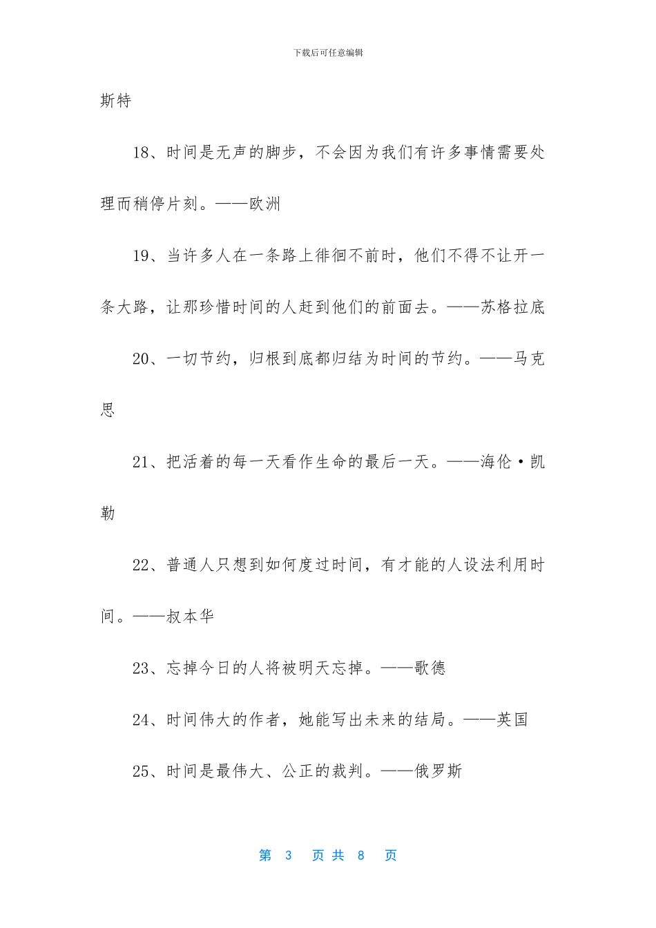 关于时间的名言_第3页