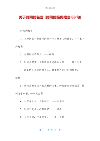 关于时间的名言