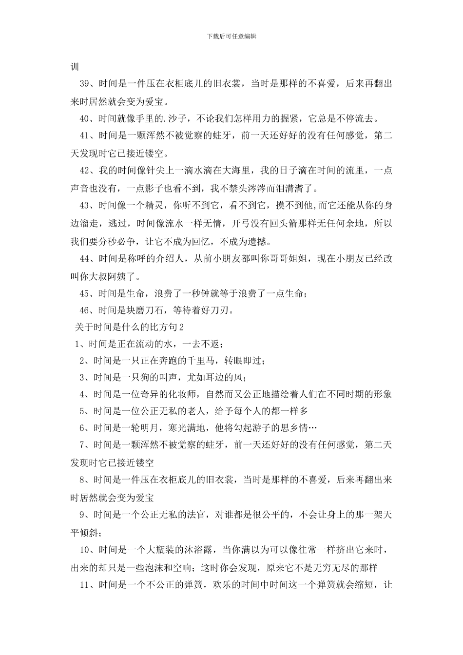 关于时间是什么的比喻句_第3页