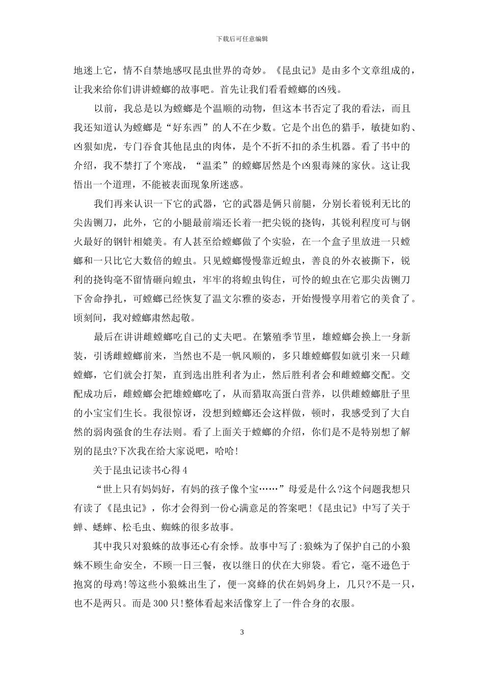 关于昆虫记读书心得范文5篇_第3页