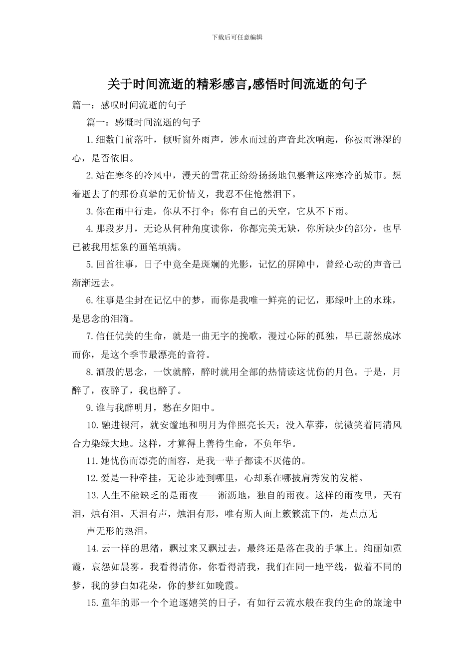 关于时间流逝的精彩感言_第1页