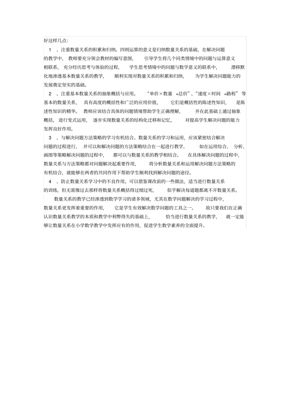 解决问题中数量关系的教学研究_第2页