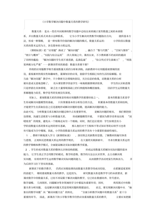 解决问题中数量关系的教学研究