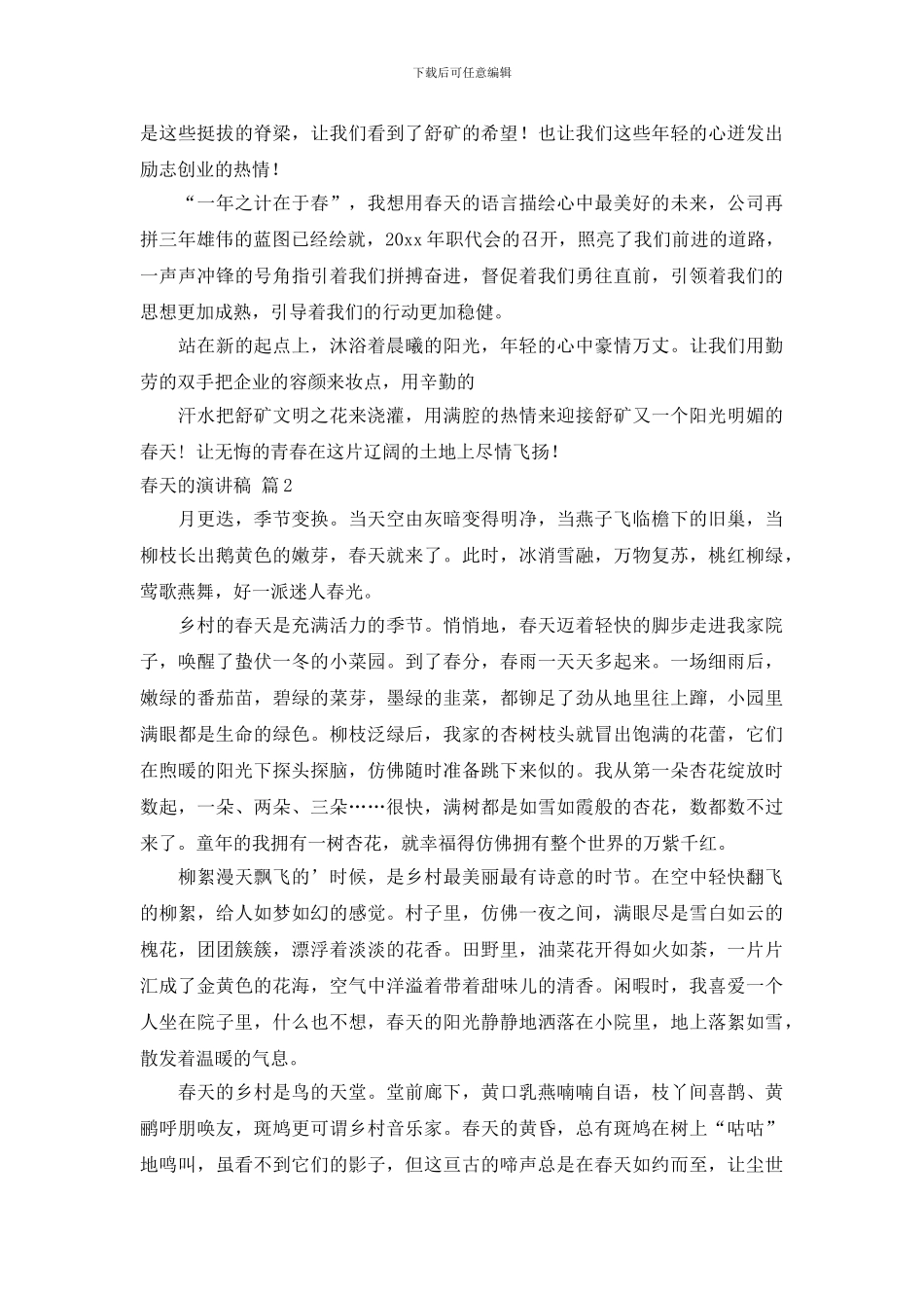 关于春天的演讲稿范文合集六篇_第2页