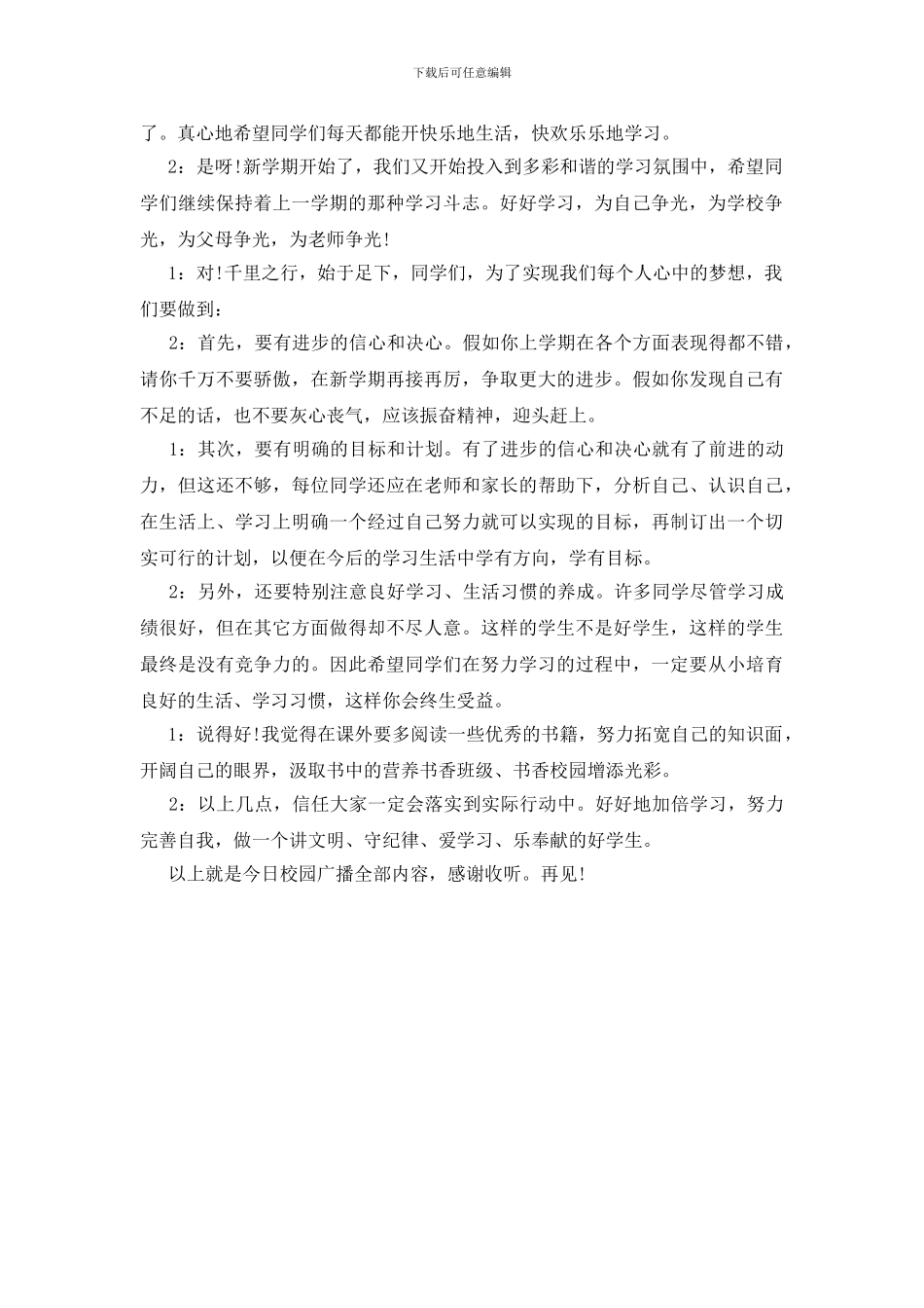 关于春季开学的广播稿_第2页