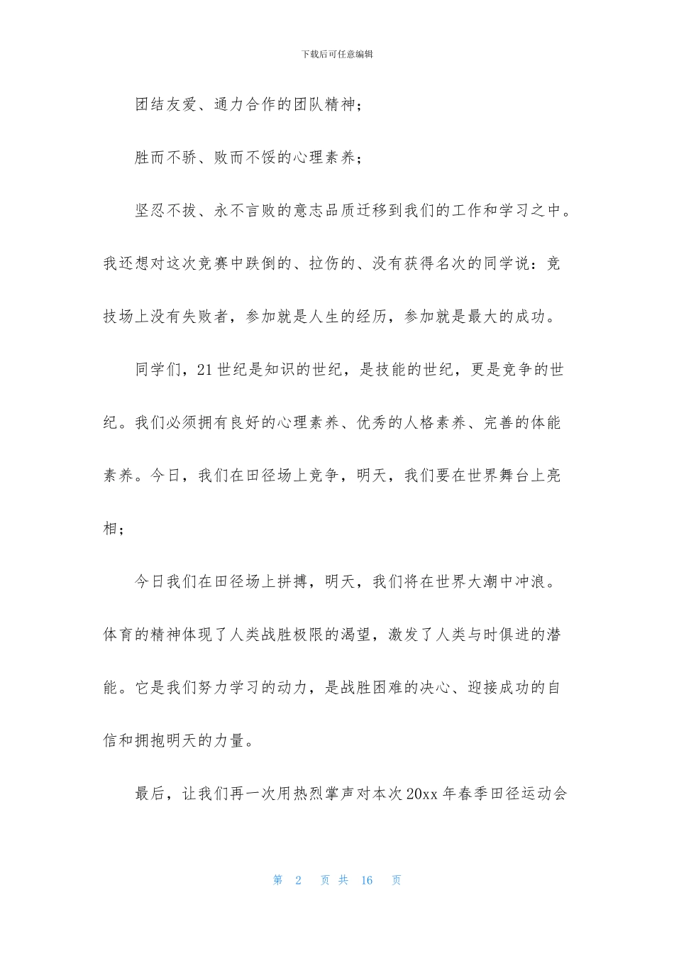 关于春季演讲稿四篇_第2页