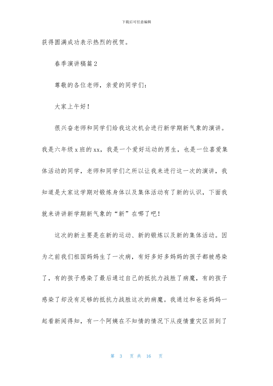 关于春季演讲稿四篇_第3页