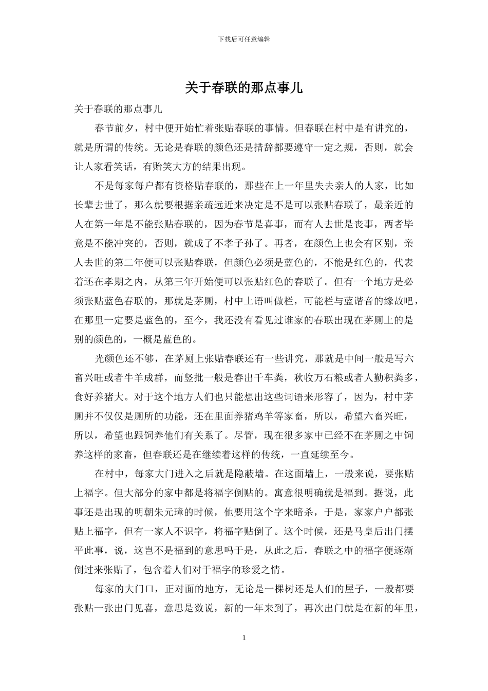 关于春联的那点事儿_第1页