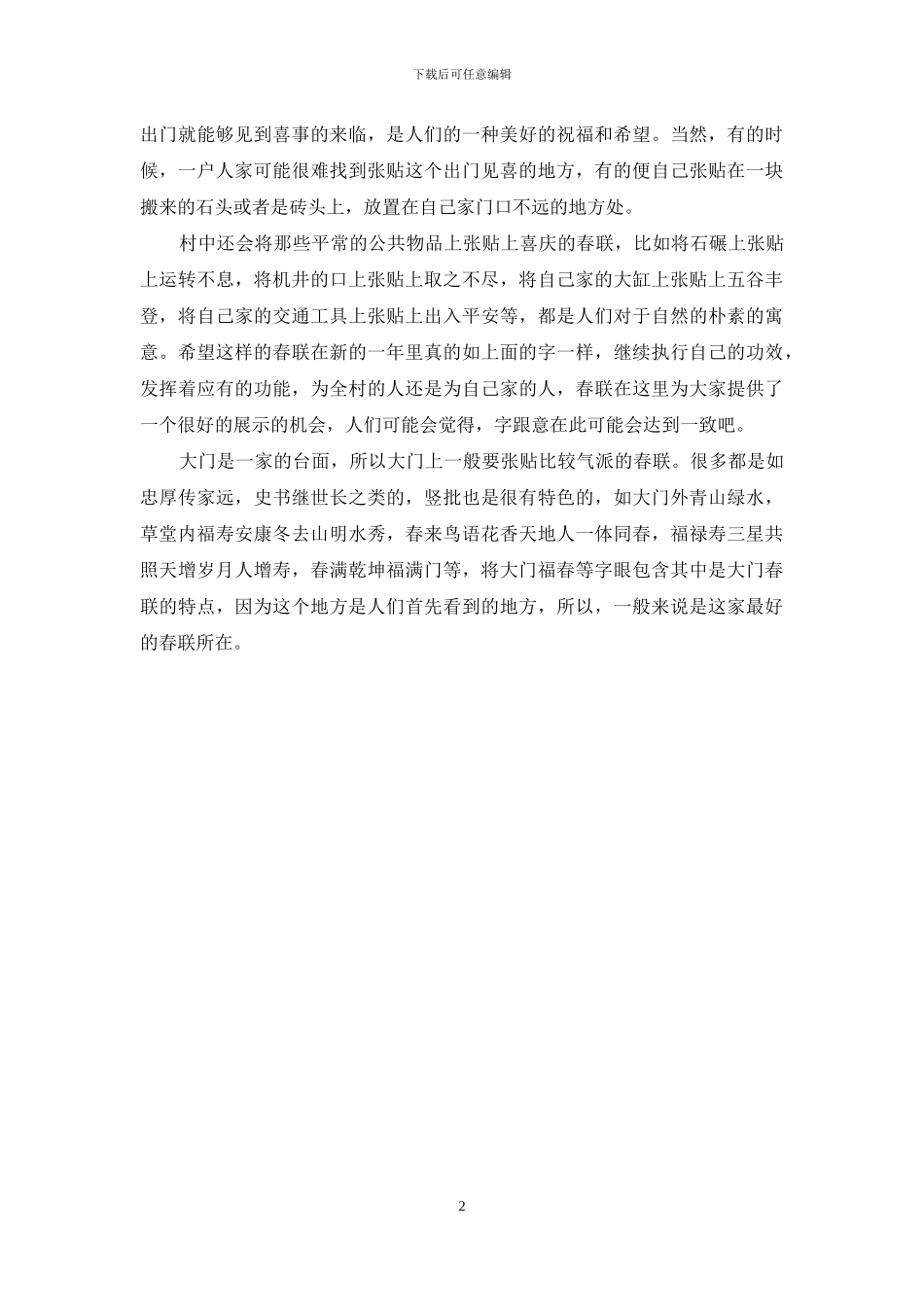 关于春联的那点事儿_第2页