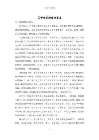 关于春联的那点事儿