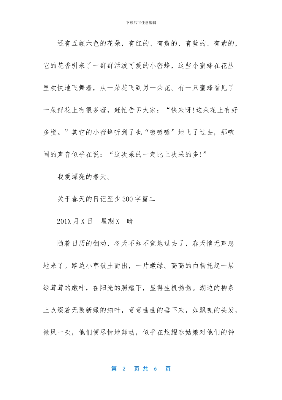 关于春天的日记400字_第2页