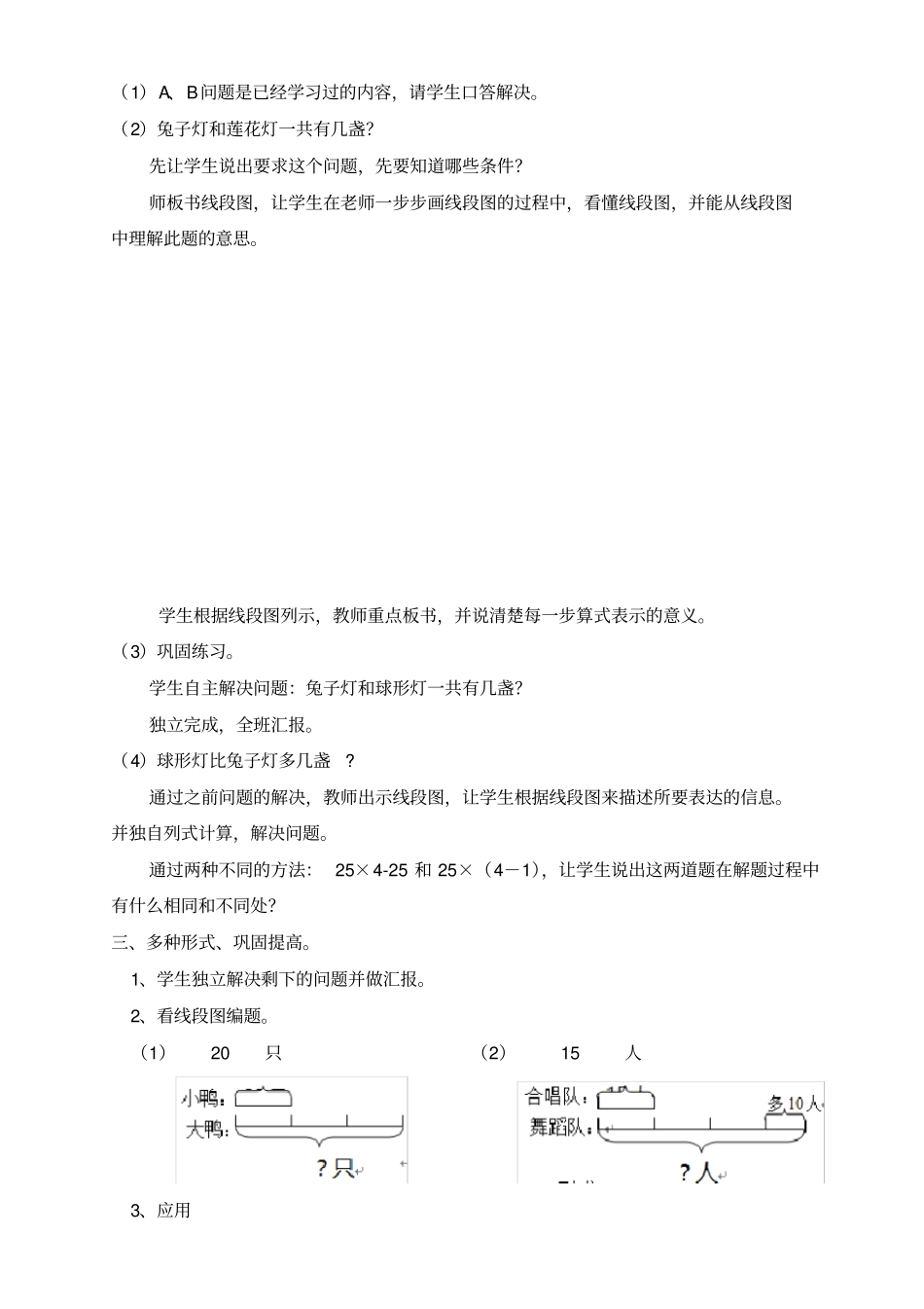 解决问题二新授课教学设计及实践反思_第2页