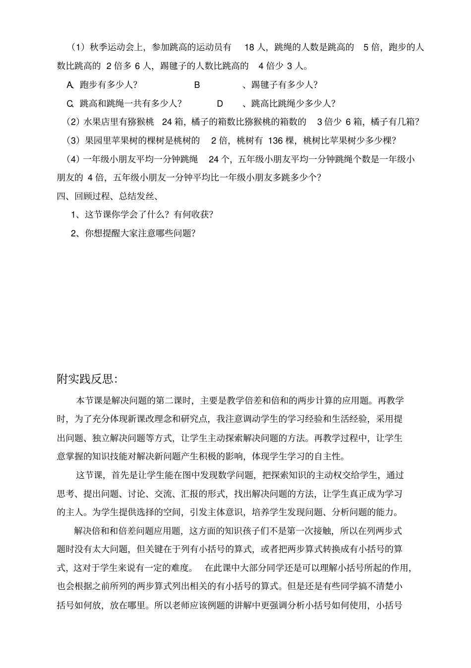 解决问题二新授课教学设计及实践反思_第3页