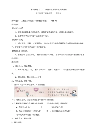 解决问题二新授课教学设计及实践反思