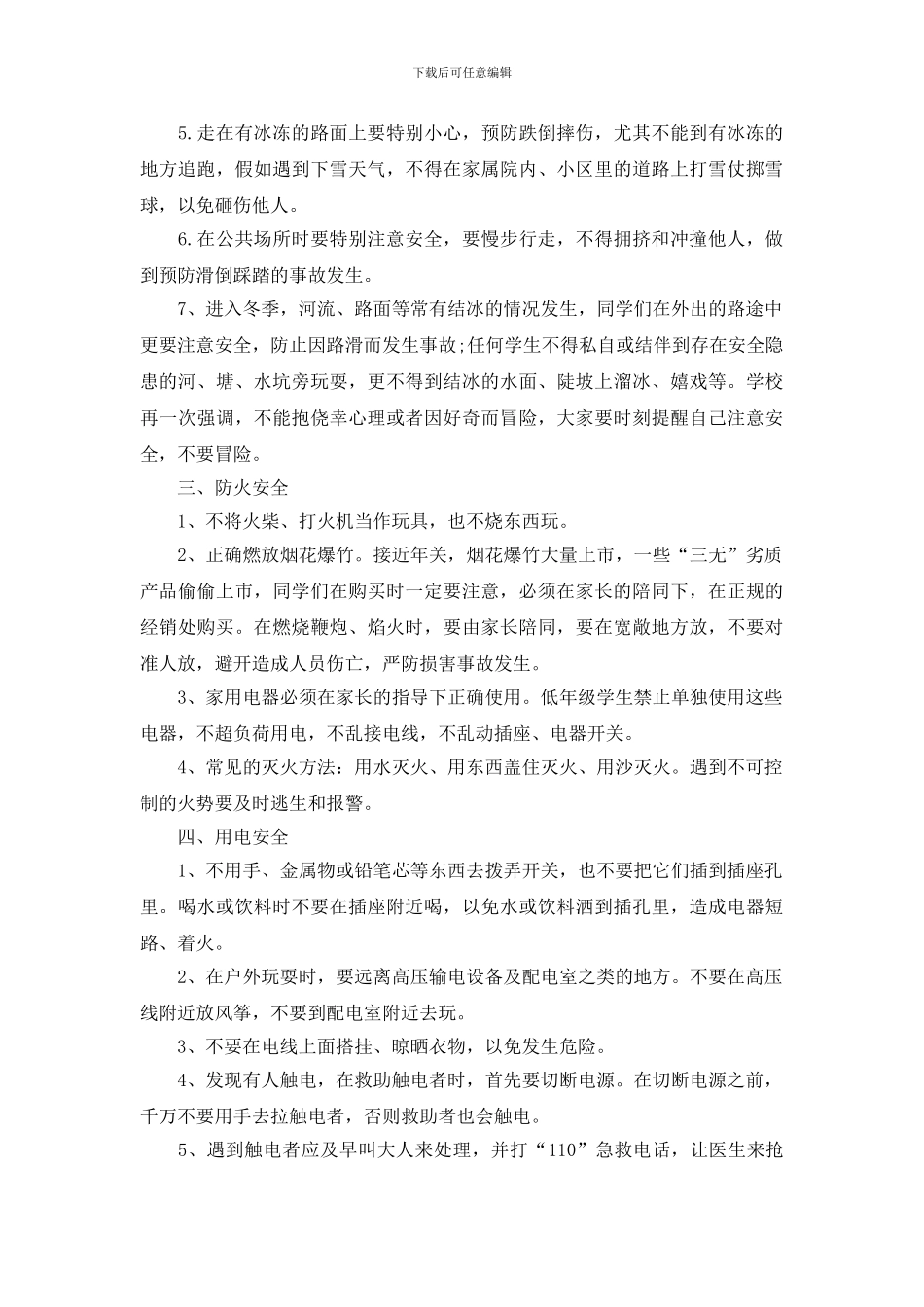 关于春节假期安全广播稿范文_第2页