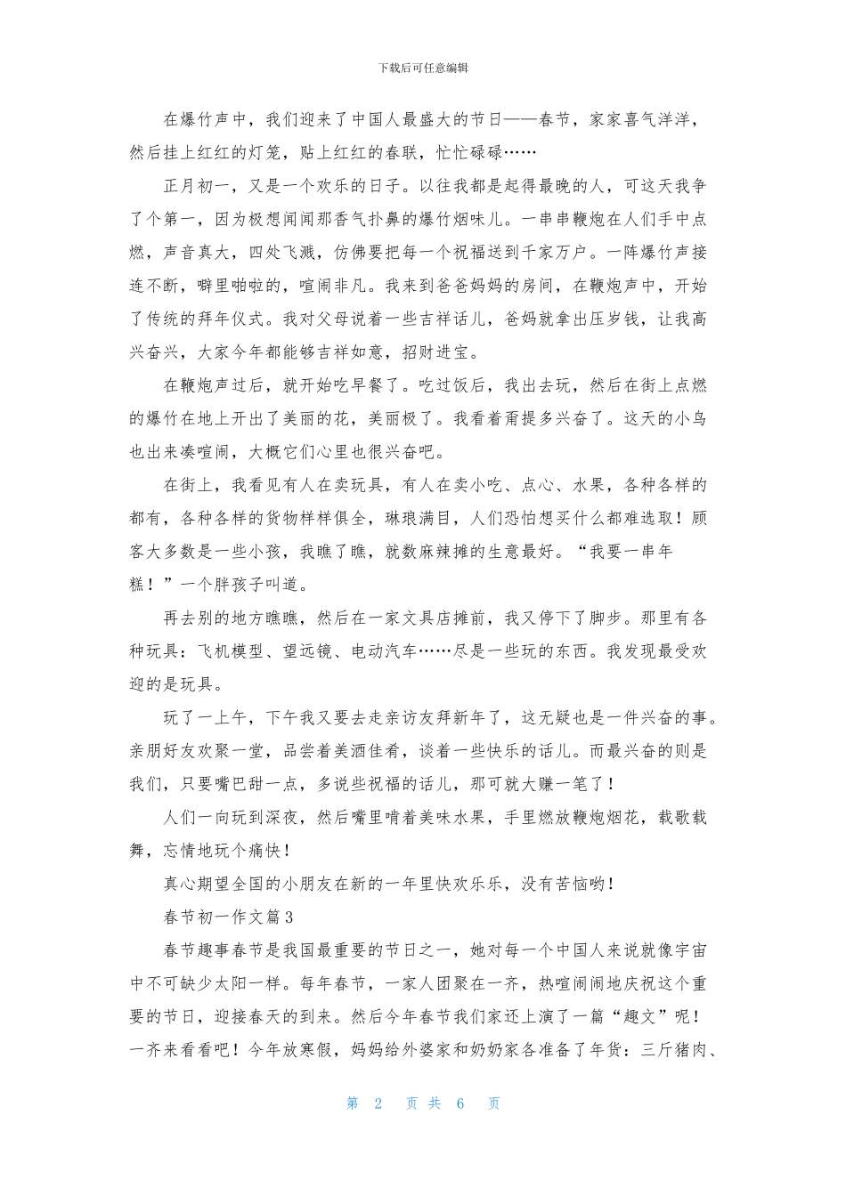 关于春节初一作文锦集七篇_第2页