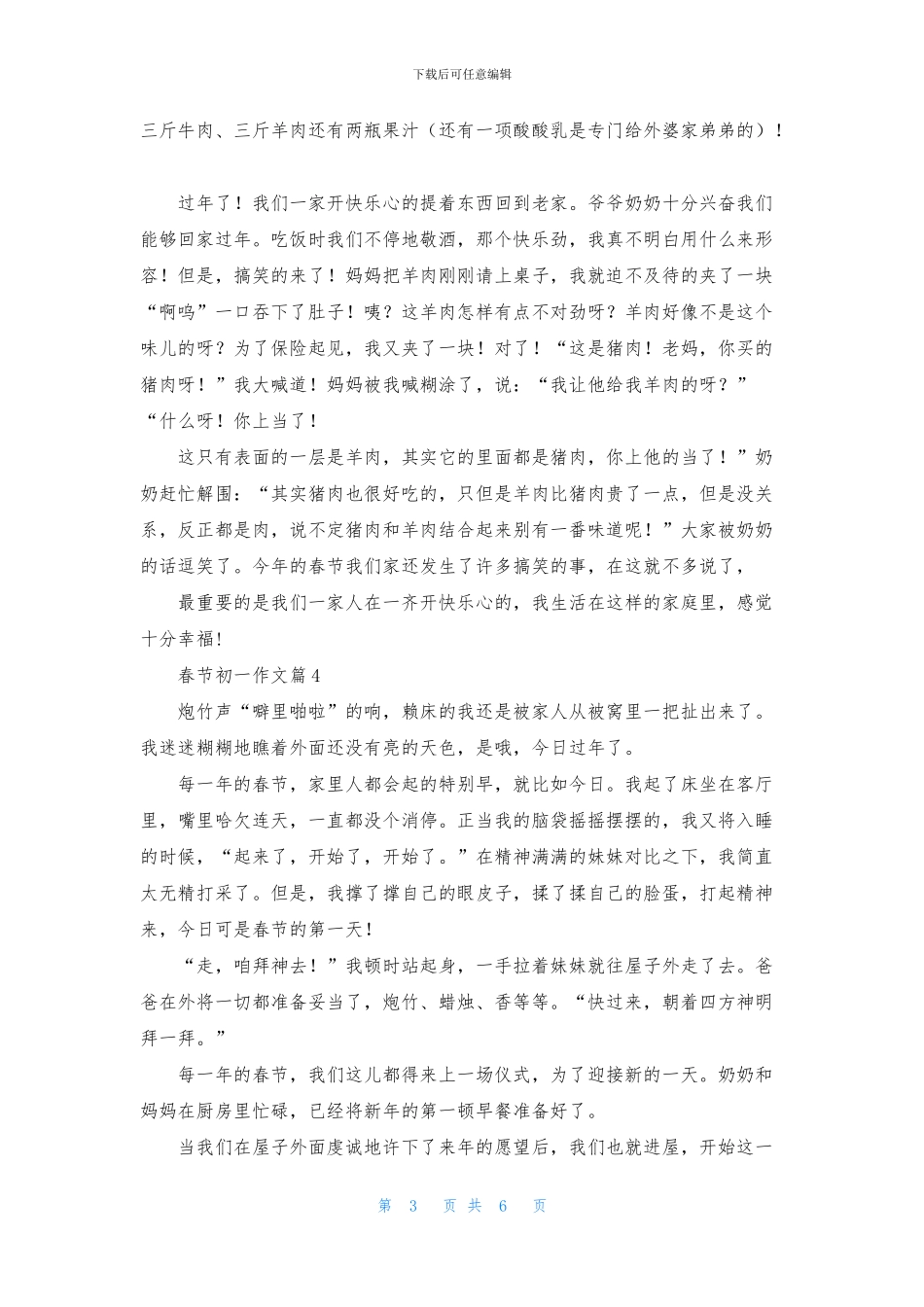 关于春节初一作文锦集七篇_第3页