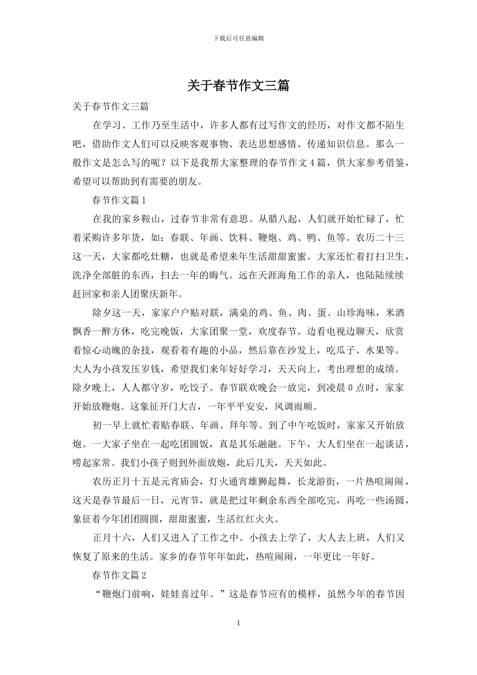 关于春节作文三篇_第1页