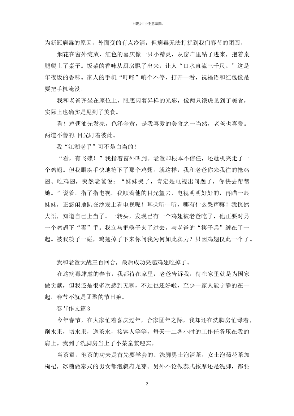 关于春节作文三篇_第2页